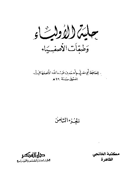 Hilyatul Auliya Ishfahani Jilid 8